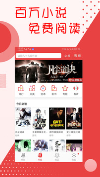 阅听小说手机免费版