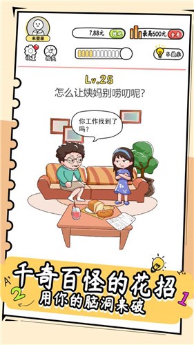 脑洞达人红包赚钱版图5