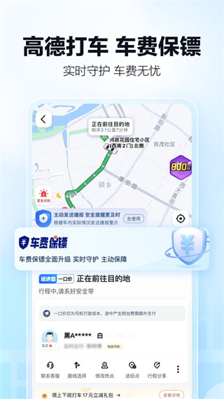 高德地图高清导航手机最新版图3