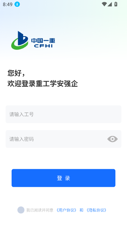 重工学安强企安卓免费版图1