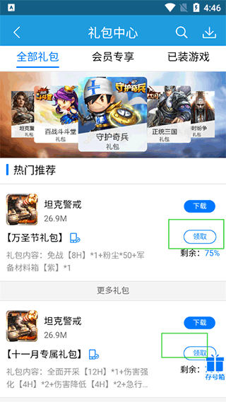 拇指宝安卓直装版图2