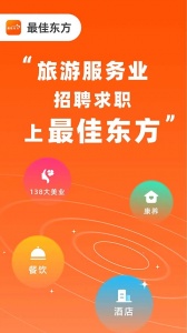 最佳东方招聘网官方最新版图1