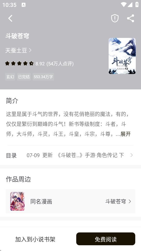 冬瓜畅看大全小说安卓版