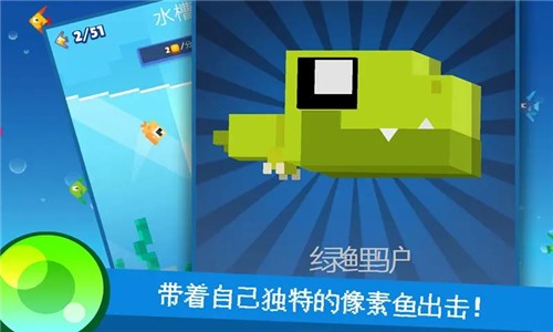 像素鱼2进化手机正版