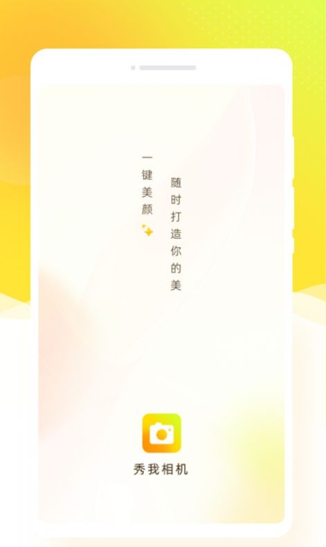 秀我相机直装版图3