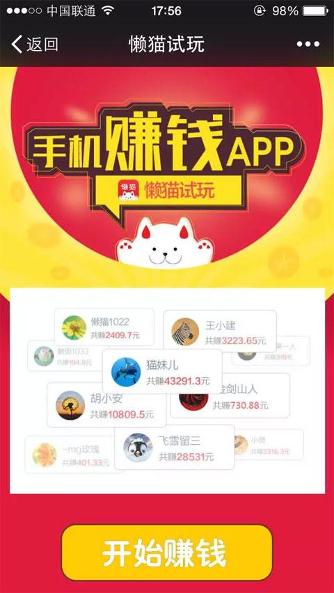 懒猫试玩官方版图2