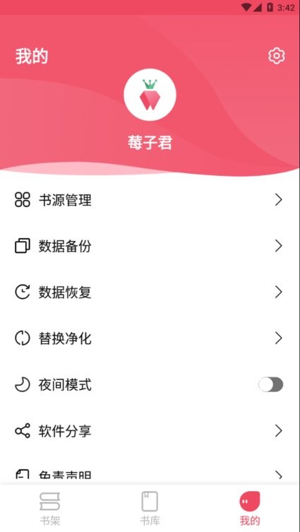 树莓阅读安卓免费版