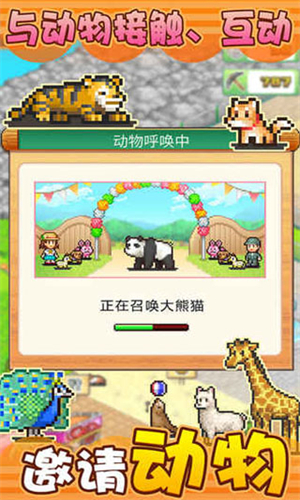 发现动物公园手机版