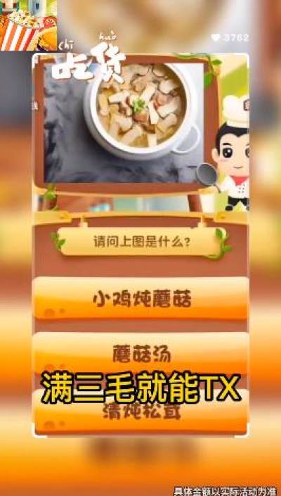 急速猜美食红包版图1