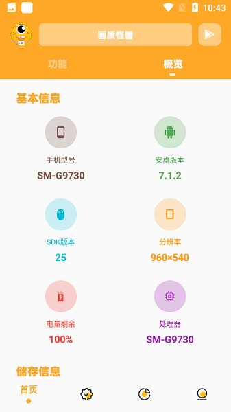 画质兽助手通用版图1
