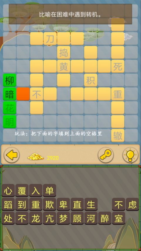 成语接龙闯关赚钱版图3