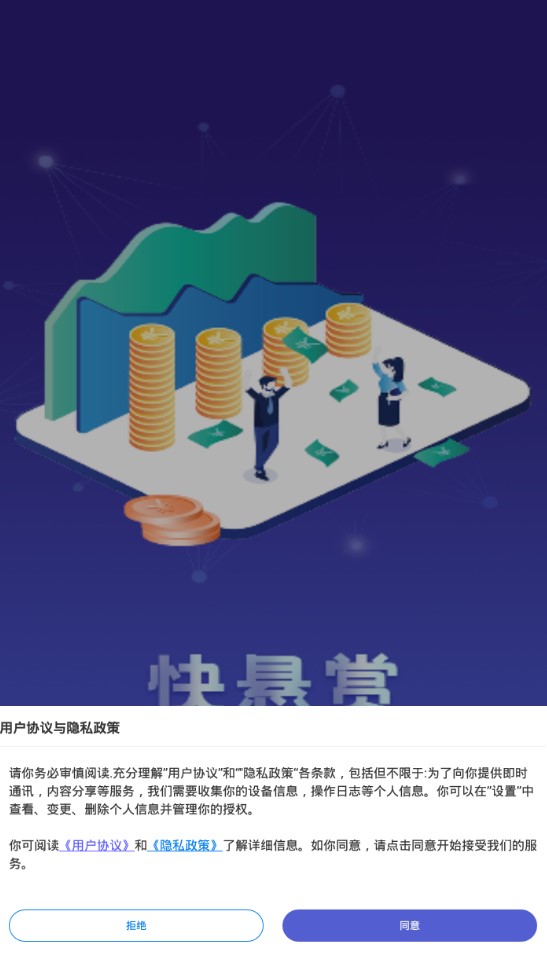 快悬赏安卓官方版图3