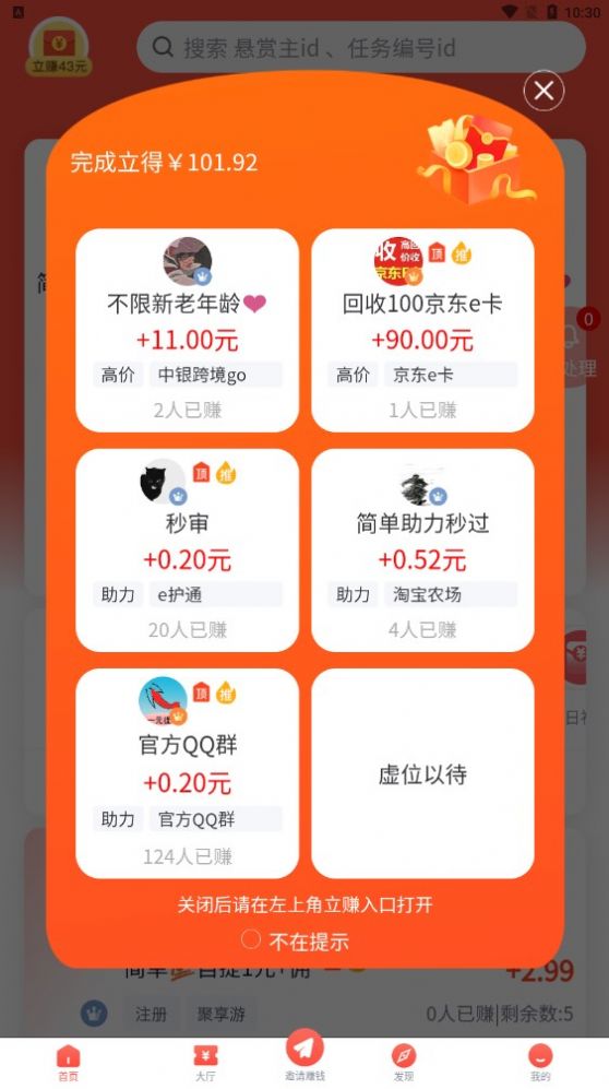 虾米悬赏最新免费版图2