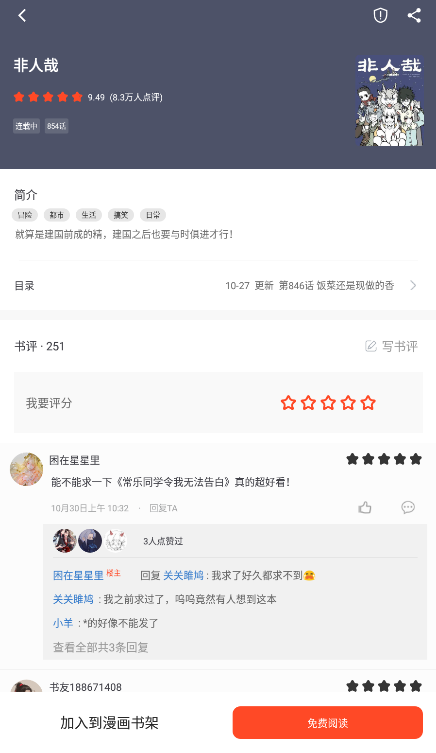 天天追书原版