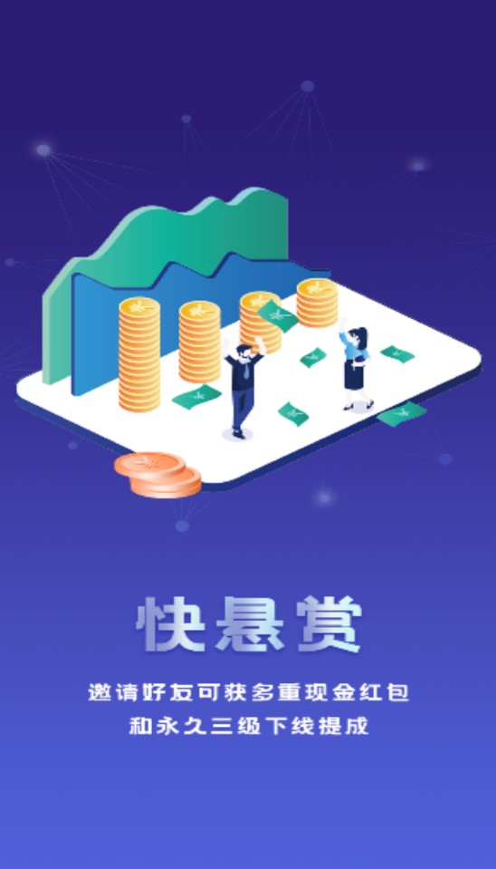 快悬赏兼职赚钱正版图1