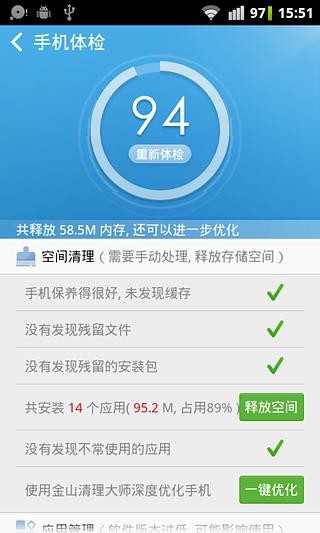金山助手无广告版图3