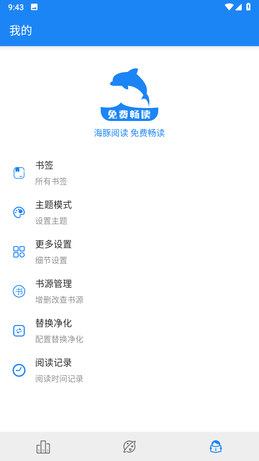 海豚阅读书源版