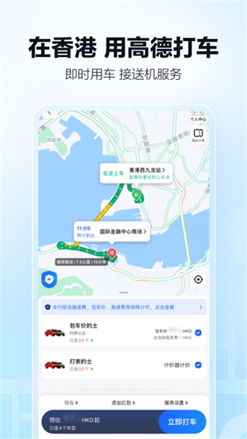 高德地图导航通用版图3