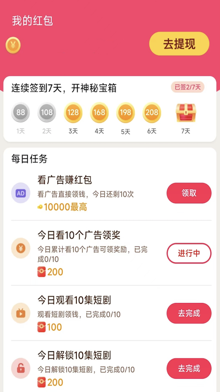 好剧连连红包版图3