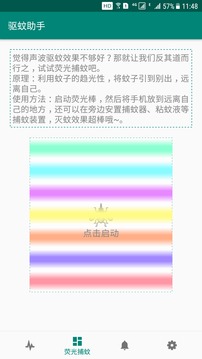 驱蚊助手手机正版图2