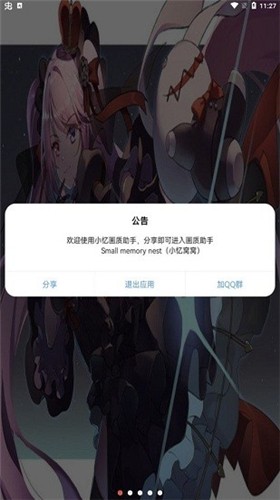 小忆窝窝画质助手安卓官方版图3