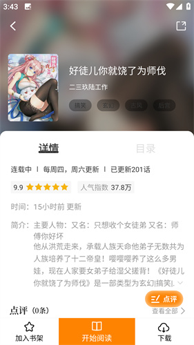 漫画园官方正版图1