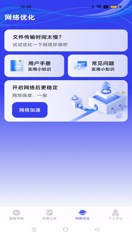 换机无忧安卓官方版图3