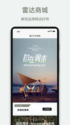 雷达汽车安卓直装版图2