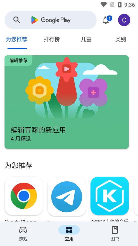 ch play google应用商店手机版图1
