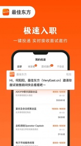 最佳东方招聘网官方最新版图5