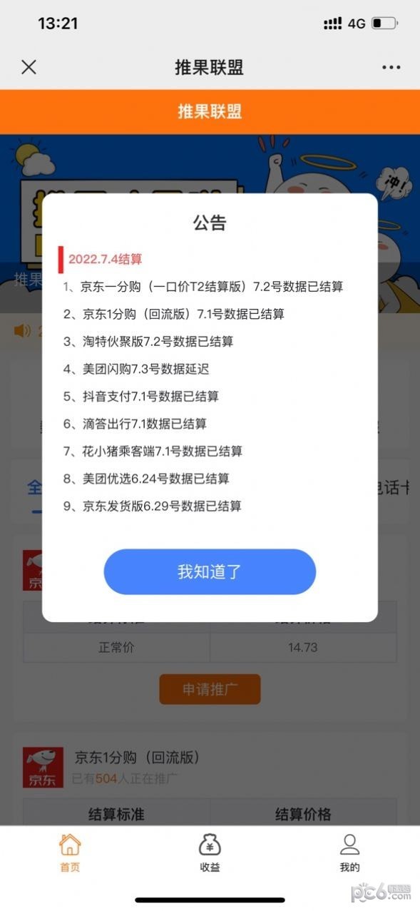 推果联盟安卓直装版图2