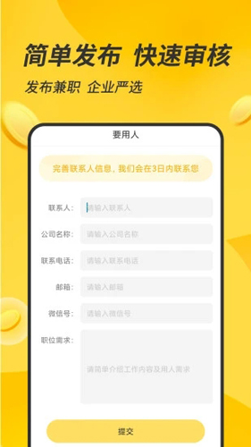 有檬兼职官方正版(2)
