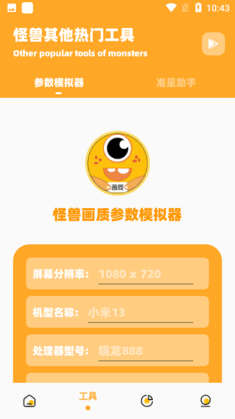 画质兽助手通用版图3