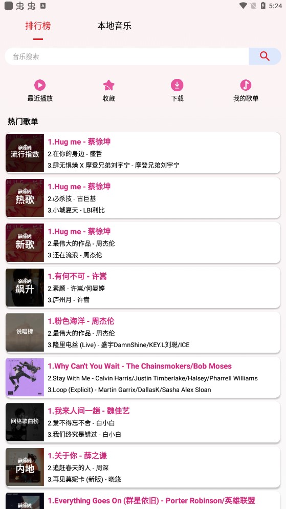 潮音乐安卓免费版图2