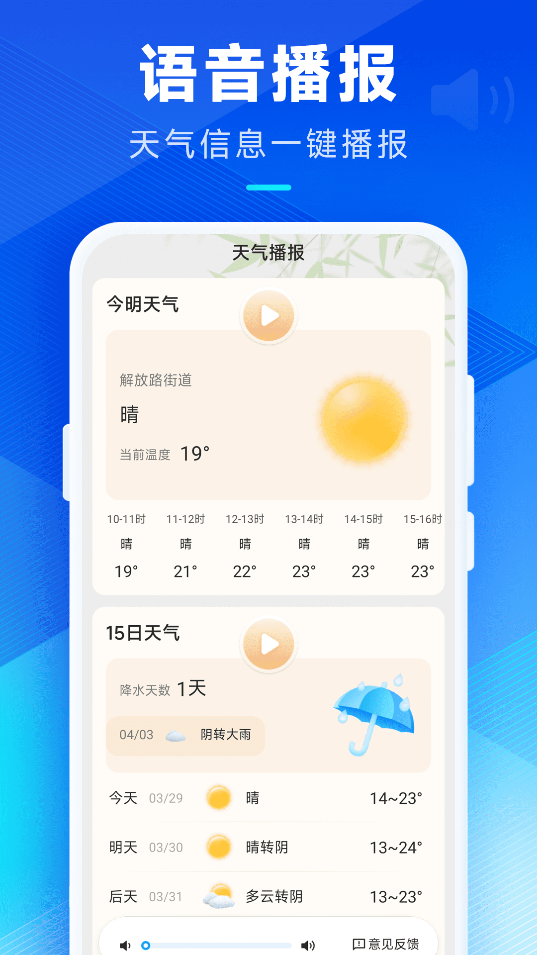 希望天气正版图1