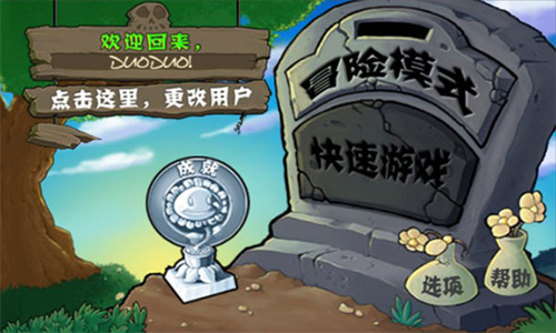 植物大战僵尸1中文完整版手机图2