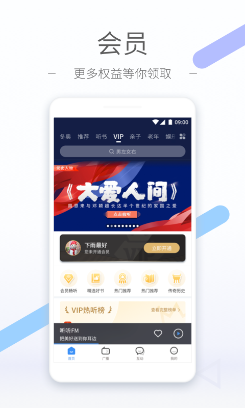 听听fm直装版图2