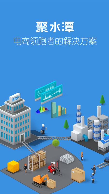 聚水潭erp免费原版图1