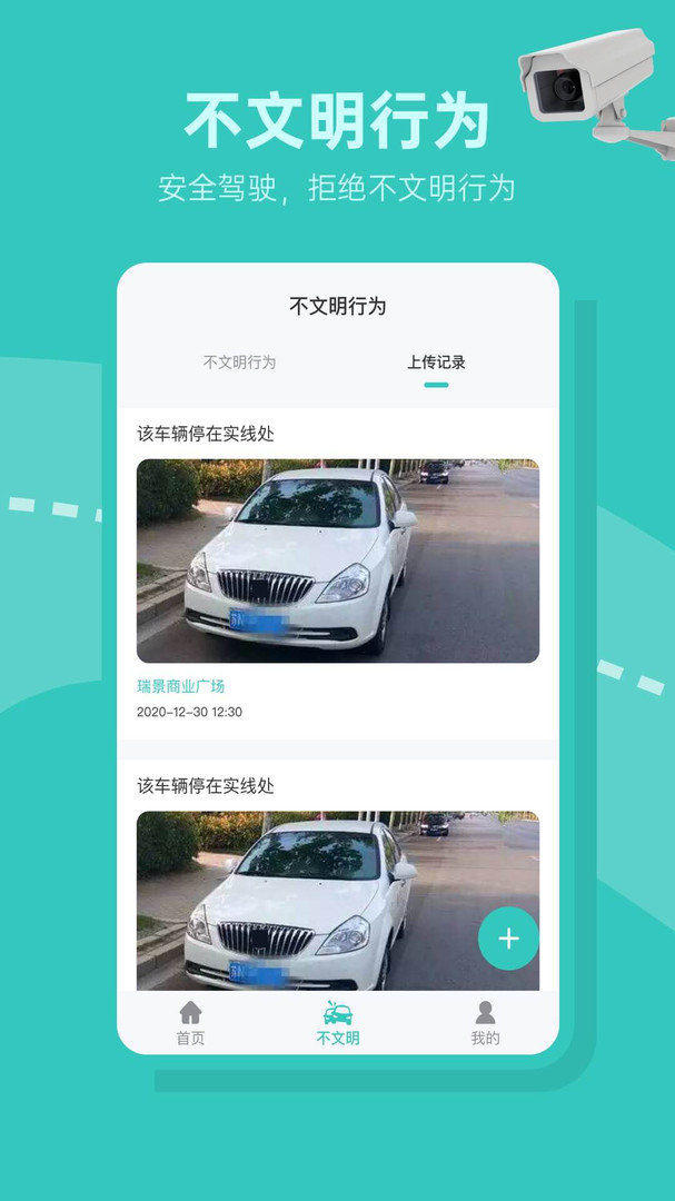 交通违章随手拍官方正版图2