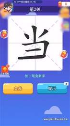 汉字达人秀红包正版(1)