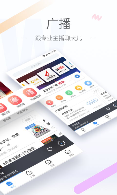 听听fm直装版图3
