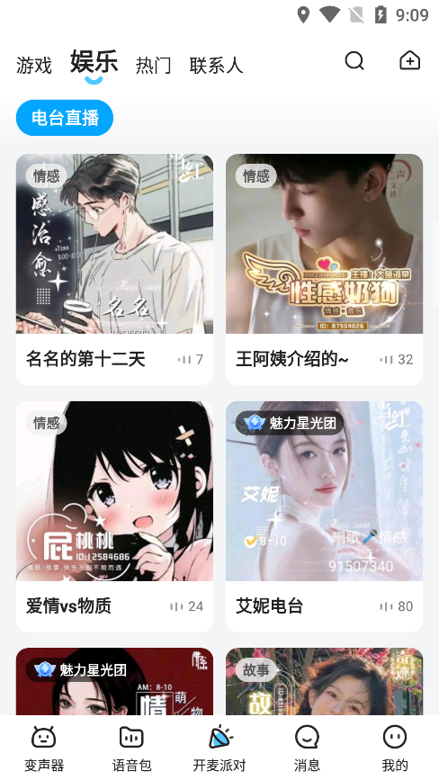 多啦变声器手机最新版图4