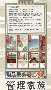 祖宗模拟器免广告图2
