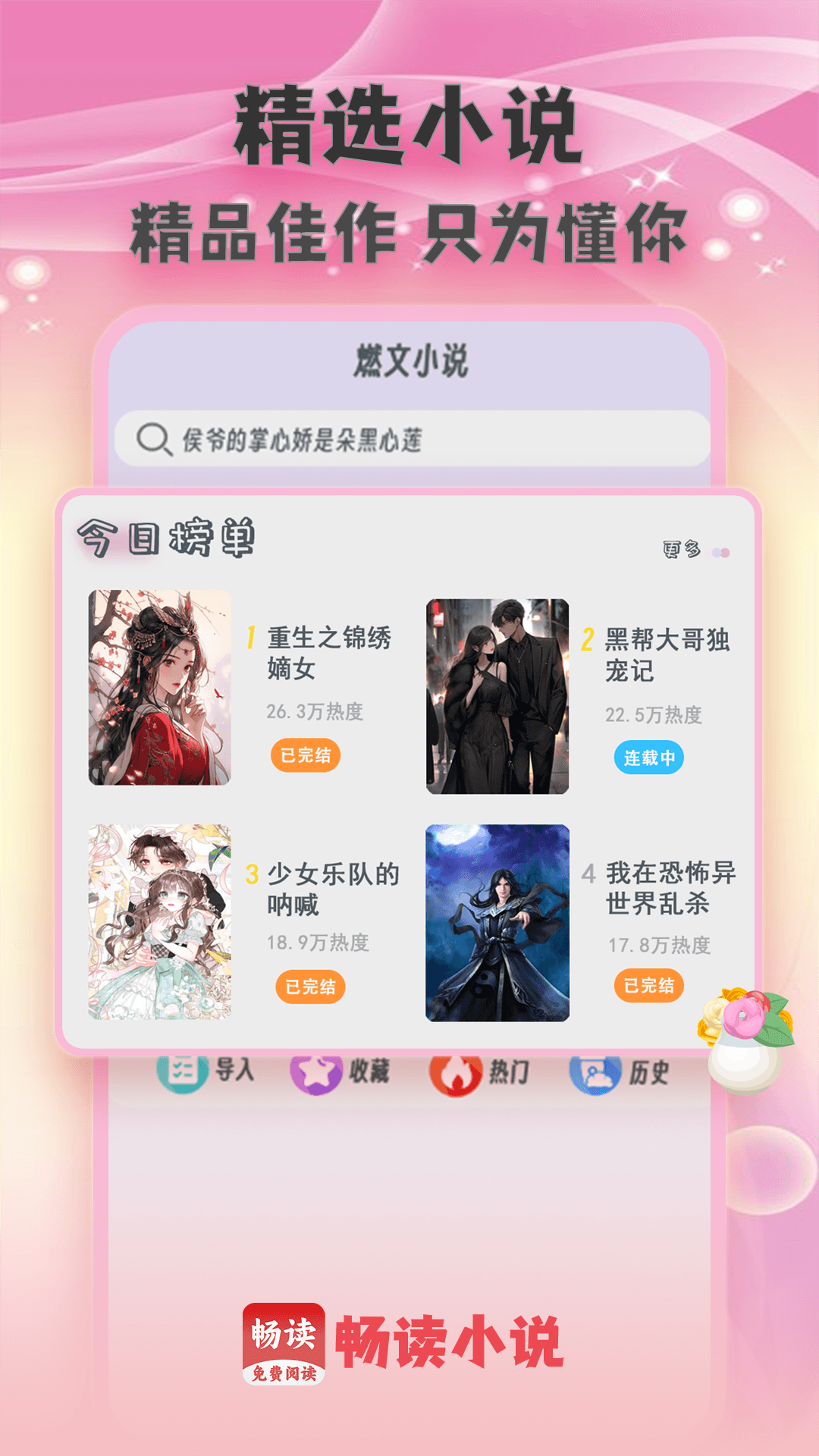 畅读小说阅读器直装版