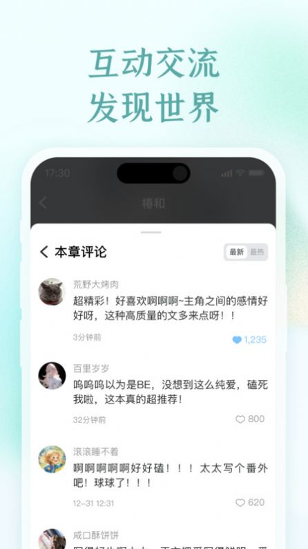椿和小说最新版图2