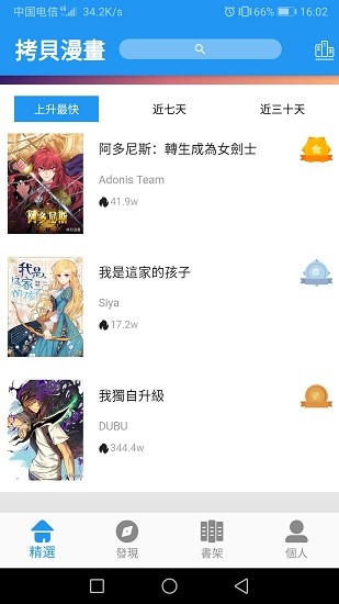 拷贝漫画安卓版图1