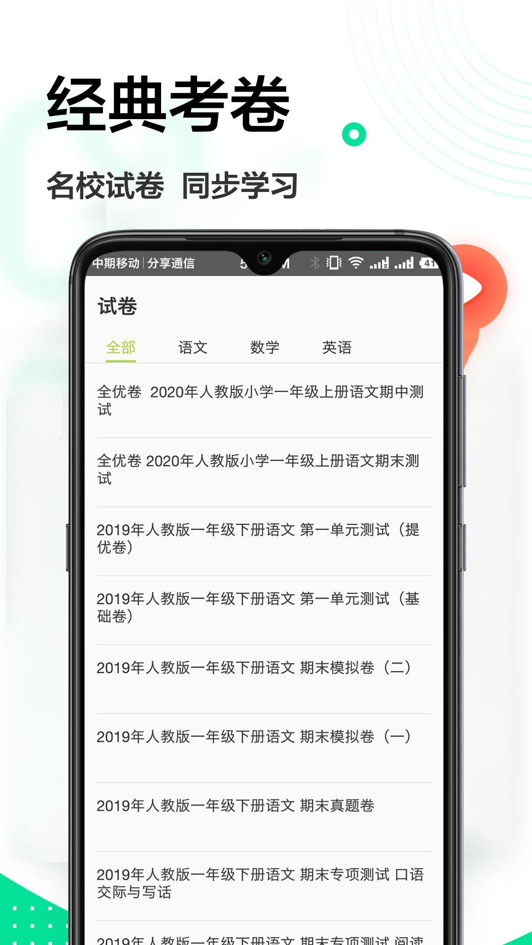 作业精灵王安卓版