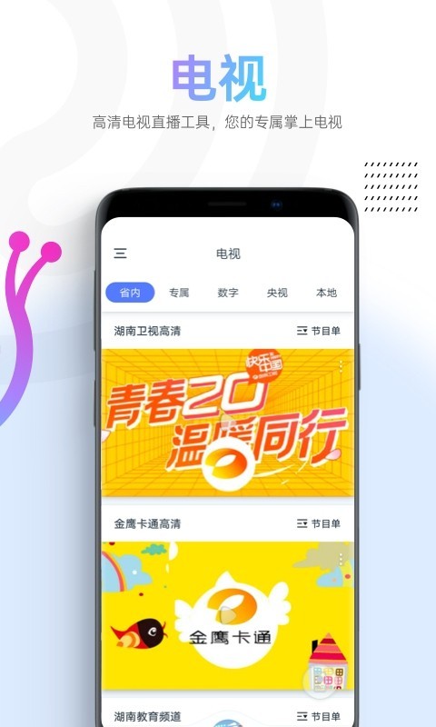 蜗牛视频追剧直装版(2)