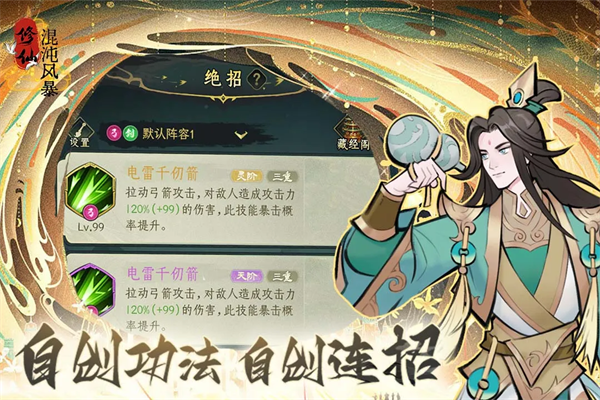 混沌风暴手游无广告版图3