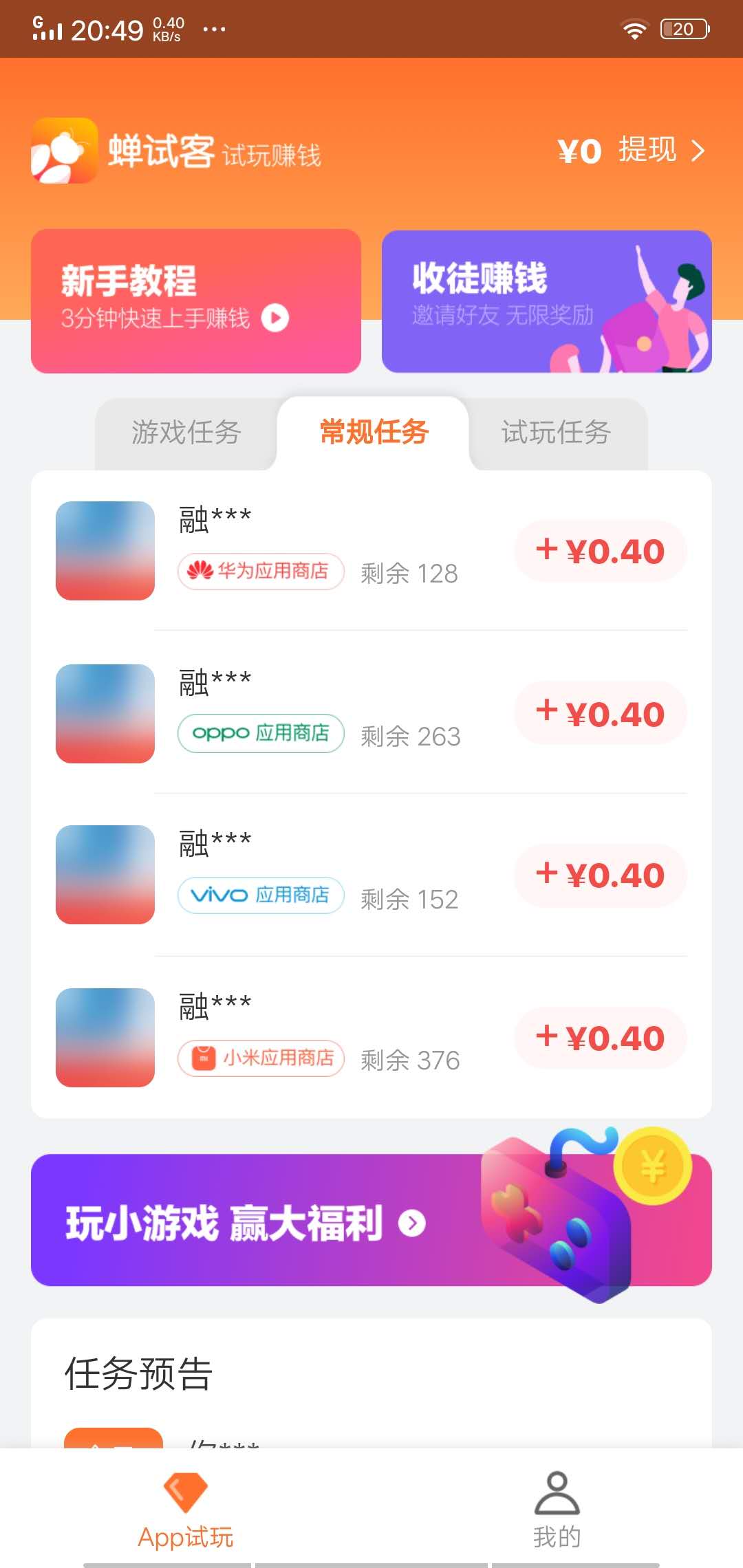 蝉试客正版图3